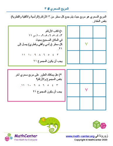 المربع السحري رقم ٣