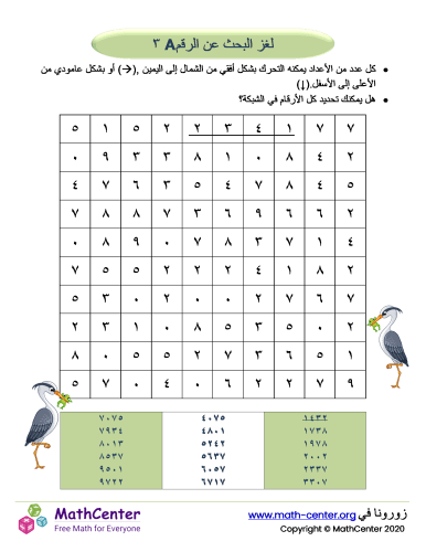 لغز البحث عن الرقم A٣