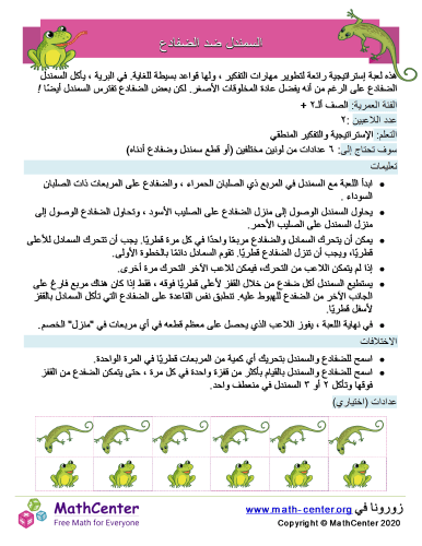 السمندل ضد الضفادع # ١