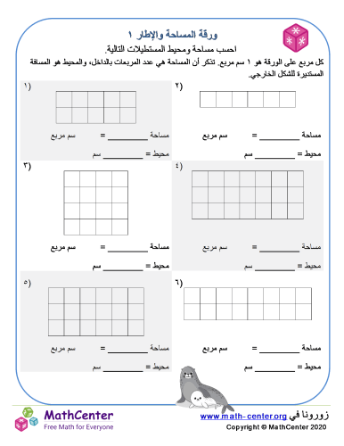 المساحة والمحيط ورقة ١