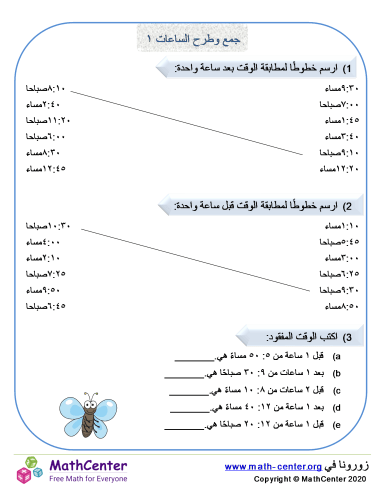 جمع وطرح الساعات ١