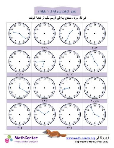 إخبار الوقت حتى دقيقة ورقة ٤