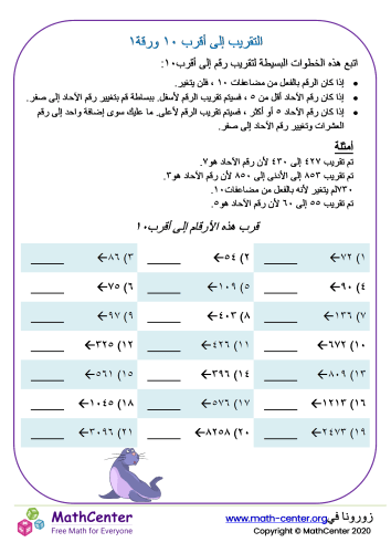 التقريب إلى أقرب ١٠ ورقة ١A