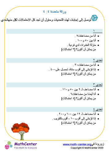 ورقة المضاعفات ٤:٤