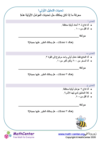 تحديات التحليل الى عوامل أوليّة ١