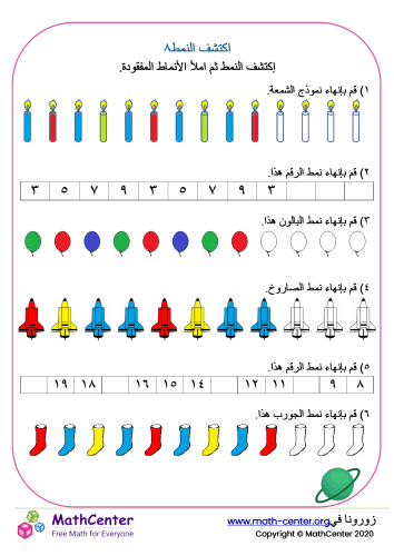 اكتشف النمط ٨