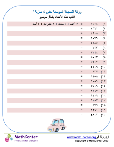 الصيغة الموسعة حتى عدد من ٤ منازل ورقة ١