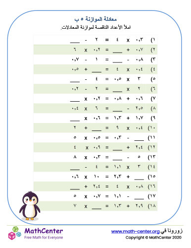 توازن المعادلة ٥B