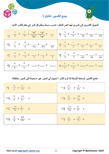 جمع الكسور اختبار ٤