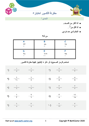 مقارنة الكسور اختبار ٥