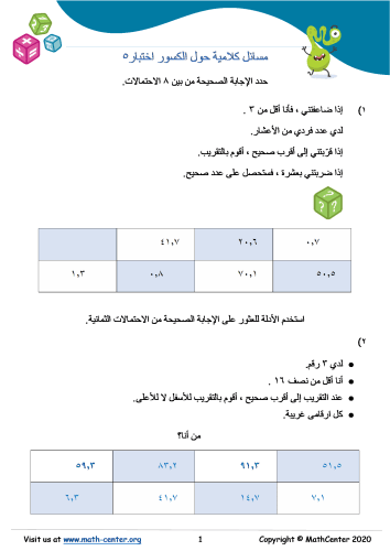 مسائل كلامية حول الكسور اختبار ٥