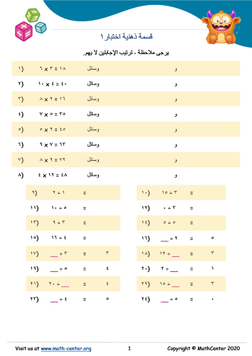 قسمة ذهنية اختبار ١