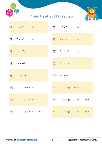 ضرب وقسمة الكسور العشرية اختبار ١