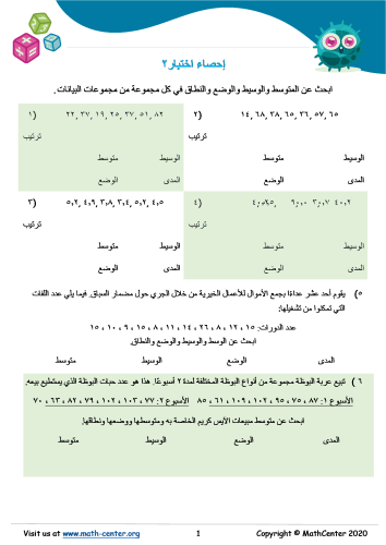 إحصاء اختبار ٢