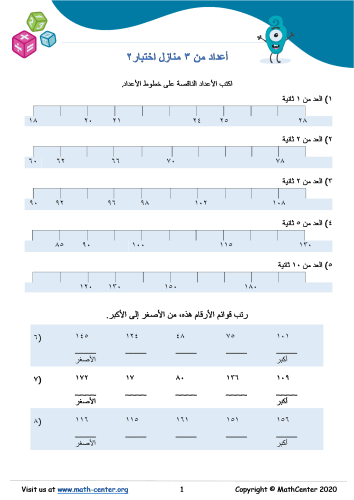 أعداد من ٣ منازل اختبار ٢