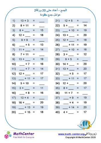 الجمع - ما يصل إلى 20 ورقة 2