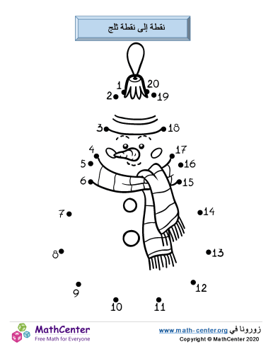 أوصل النقاط حتى 20 - رجل الثلج