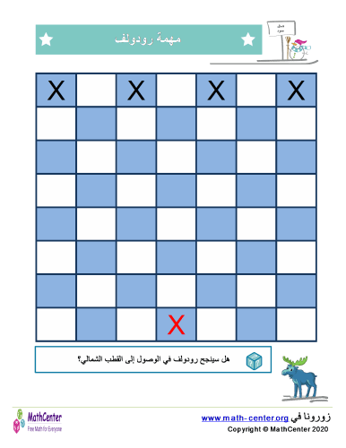 مهمة رودولف