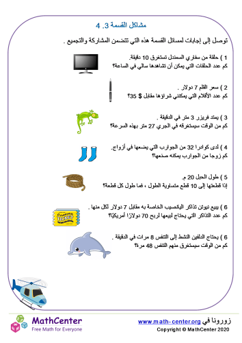 ورقة مشاكل القسمة 3. 4