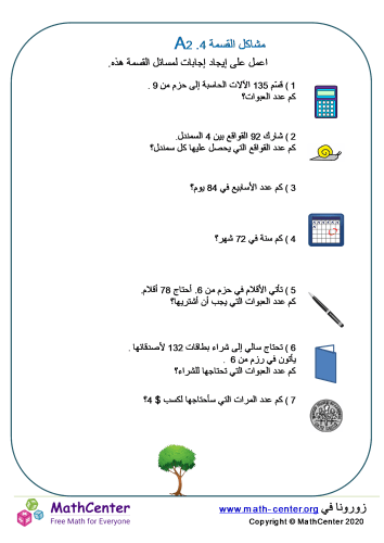 ورقة مشاكل القسمة 4. 2A