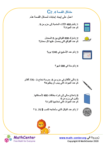 ورقة مشاكل القسمة 4. 2C