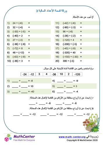 ورقة قسمة الأعداد السالبة 3