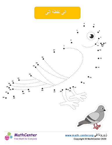 حمامة نقطة إلى نقطة حتى 37