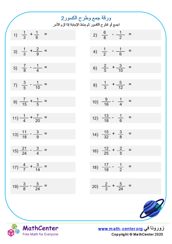 ورقة جمع وطرح الكسور 2