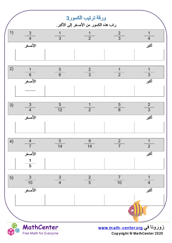 ترتيب الكسور ورقة 3