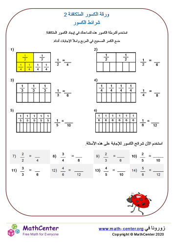 ورقة الكسور المتكافئة 2