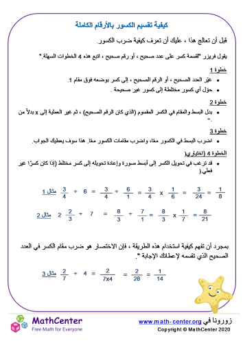 كيفية تقسيم الكسور بالأرقام الكاملة