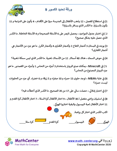 في استطلاع للفصل، 12 تلميذًا يذهبون للمدرسة سيرًا على الأقدام، 4 يذهبون على الدراجة، و11 بالسيارة. ما هي نسبة الذين يأتون بالسيارة؟