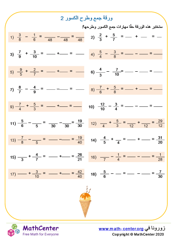 ورقة جمع وطرح الكسور 2A