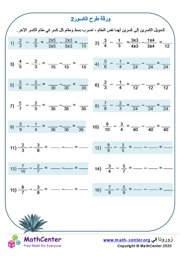 ورقة طرح الكسور 2