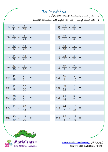 طرح الكسور ورقة 3