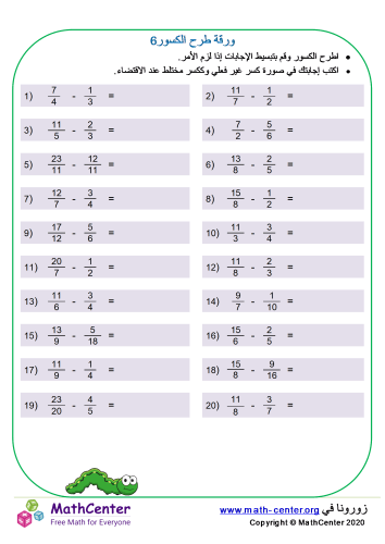 طرح الكسور ورقة 6