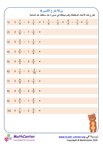 طرح الكسور ورقة 8