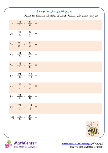 طرح كسور غير صحيحة ورقة 1