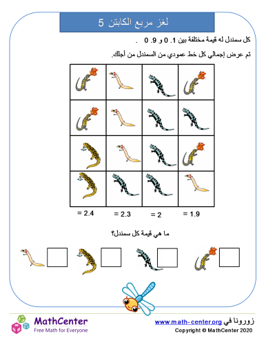 لغز مربع الكابتن 5