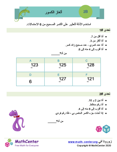 أحاجي الكسر 2B