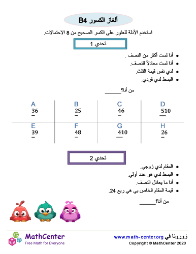 أحاجي الكسر 4B