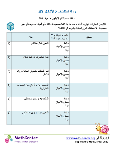 إستكشاف أشكال ثنائية الأبعاد ورقة 4