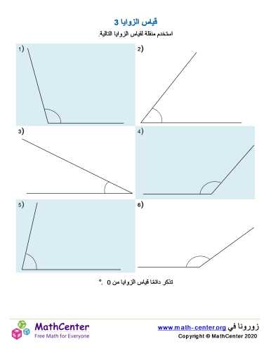 قياس الزوايا 3