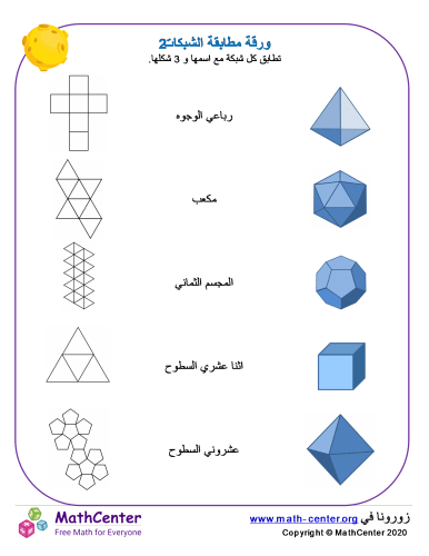 طابق الشبكة ورقة 2