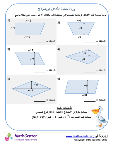 مساحة الأشكال الرباعية ورقة 2