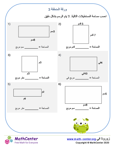 ورقة المساحة 3