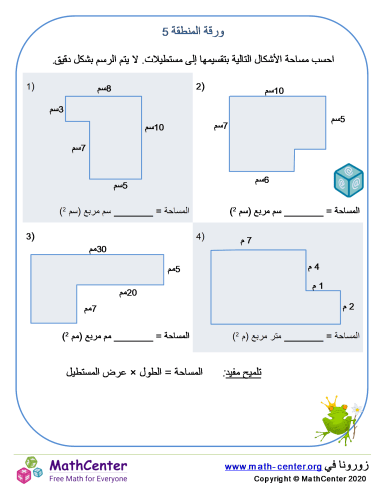 ورقة المساحة 5