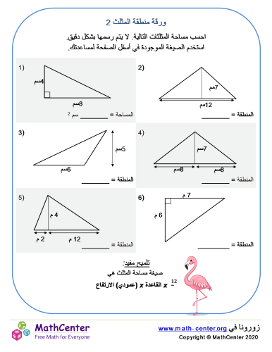 مساحة المثلث ورقة 2