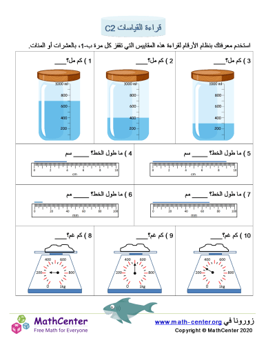 قراءة القياسات 2C