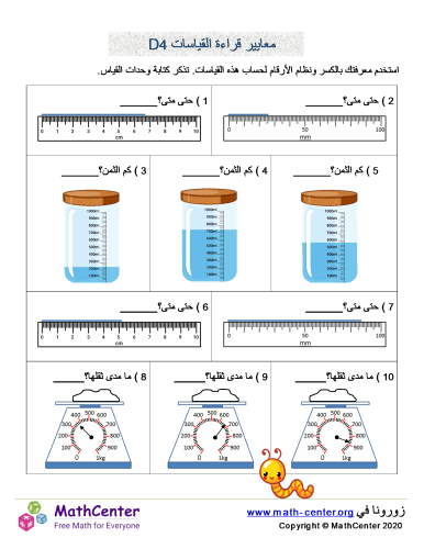 معايير قراءة القياسات 4D